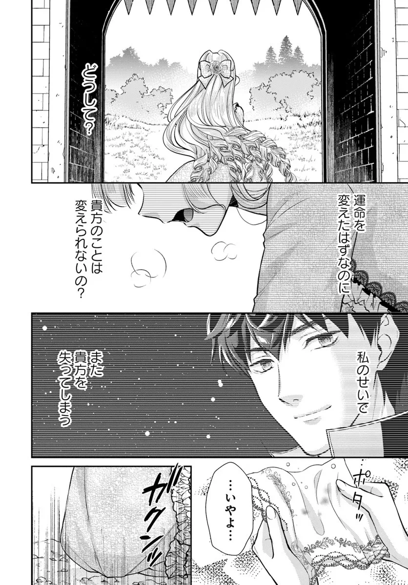 傾国悪女のやり直し王女譚 騎士団長が不器用で離れません 第17.2話 - 4