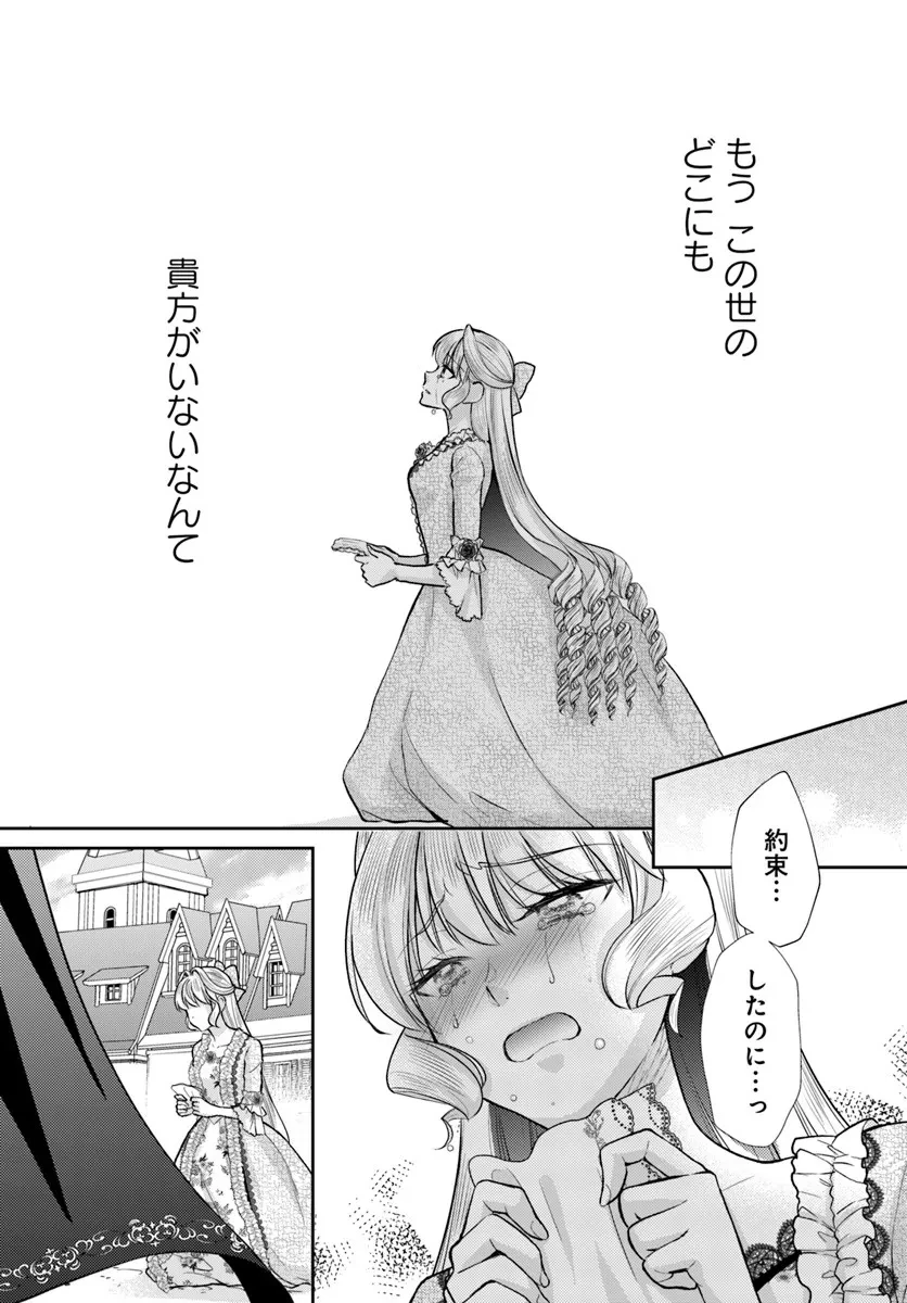 傾国悪女のやり直し王女譚 騎士団長が不器用で離れません 第17.2話 - 5