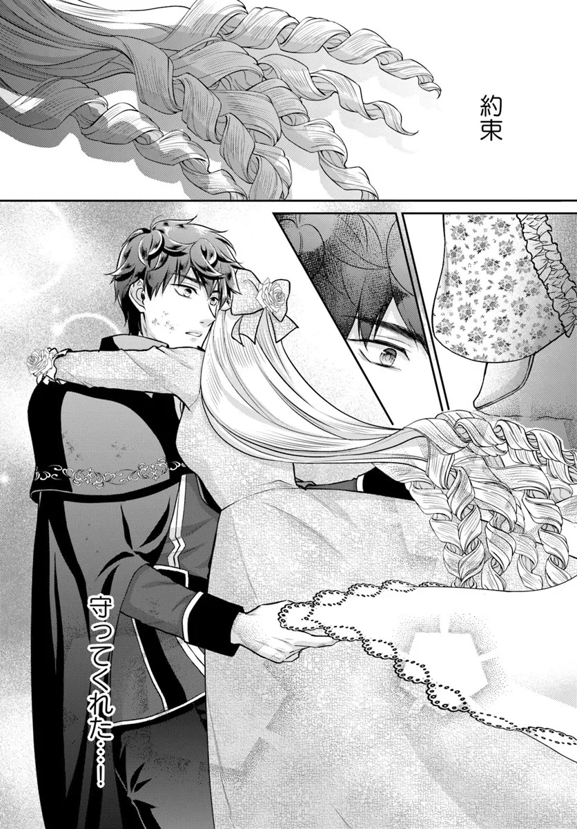 傾国悪女のやり直し王女譚 騎士団長が不器用で離れません 第17.2話 - 7