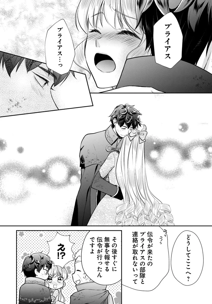 傾国悪女のやり直し王女譚 騎士団長が不器用で離れません 第17.2話 - 8