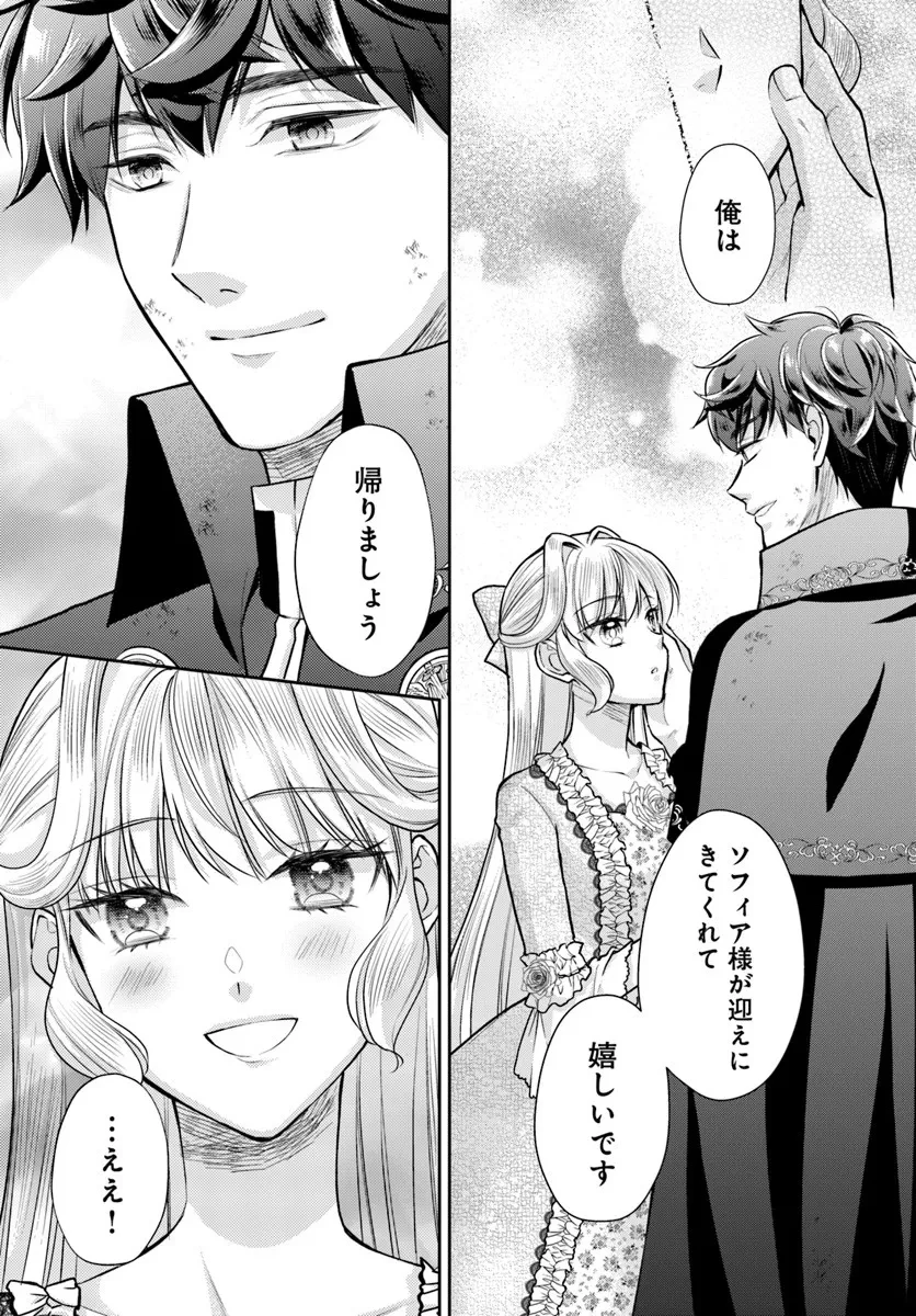 傾国悪女のやり直し王女譚 騎士団長が不器用で離れません 第17.2話 - 9