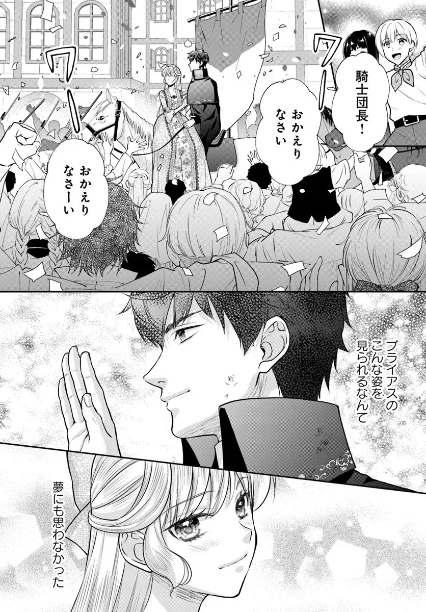 傾国悪女のやり直し王女譚 騎士団長が不器用で離れません 第17.2話 - 10