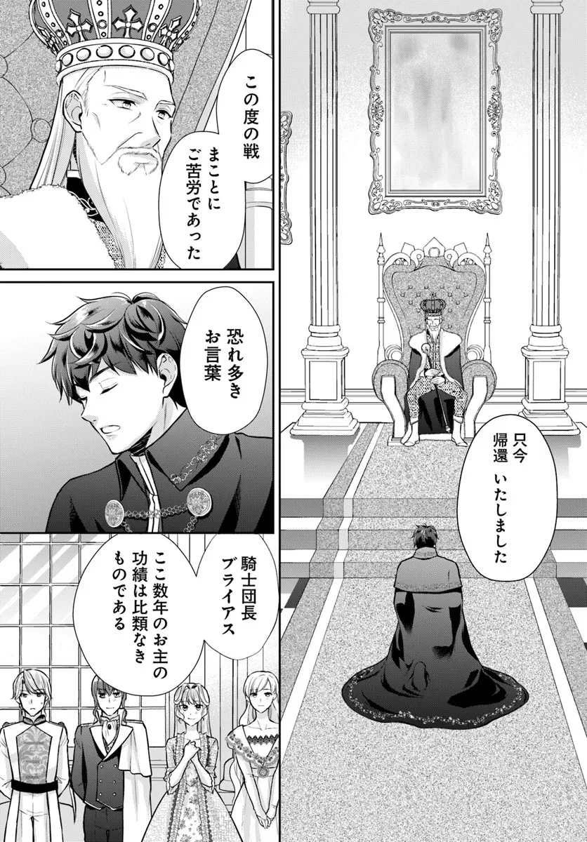 傾国悪女のやり直し王女譚 騎士団長が不器用で離れません 第17.2話 - 11