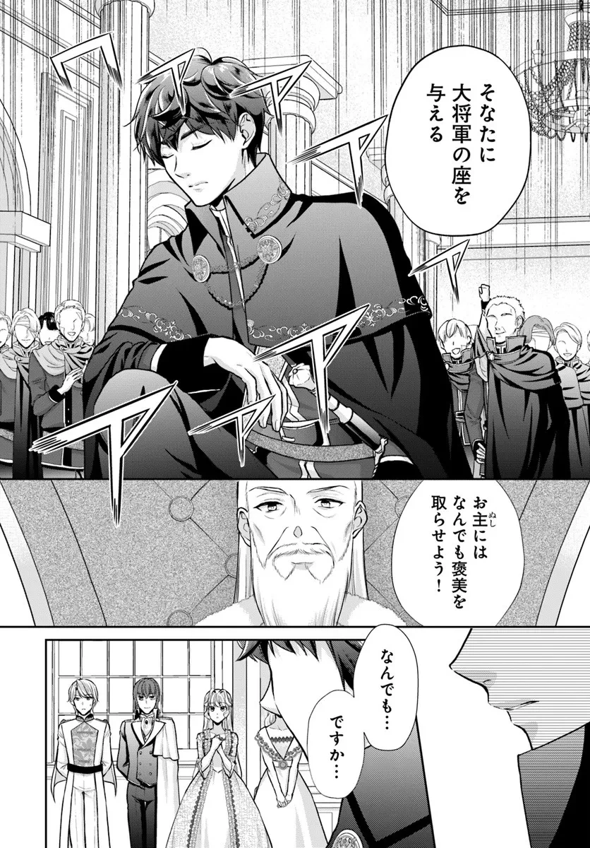 傾国悪女のやり直し王女譚 騎士団長が不器用で離れません 第17.2話 - 12