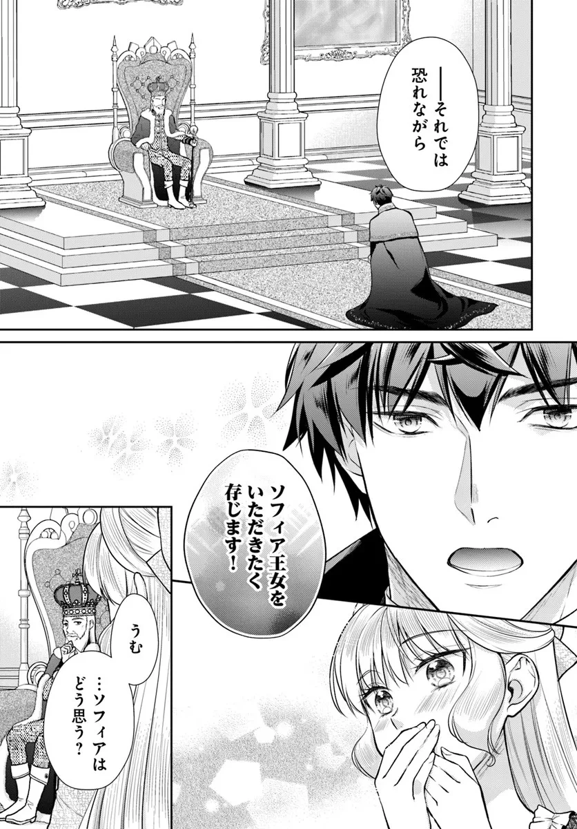 傾国悪女のやり直し王女譚 騎士団長が不器用で離れません 第17.2話 - 13