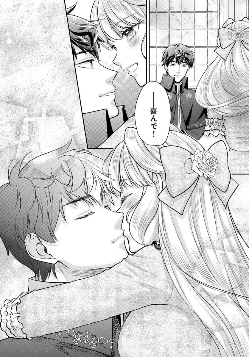 傾国悪女のやり直し王女譚 騎士団長が不器用で離れません 第17.2話 - 14