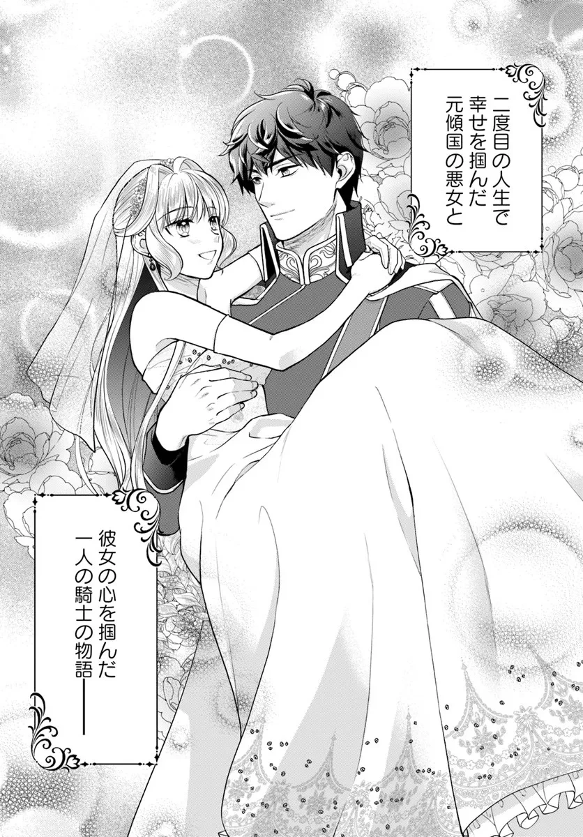 傾国悪女のやり直し王女譚 騎士団長が不器用で離れません 第17.2話 - 16