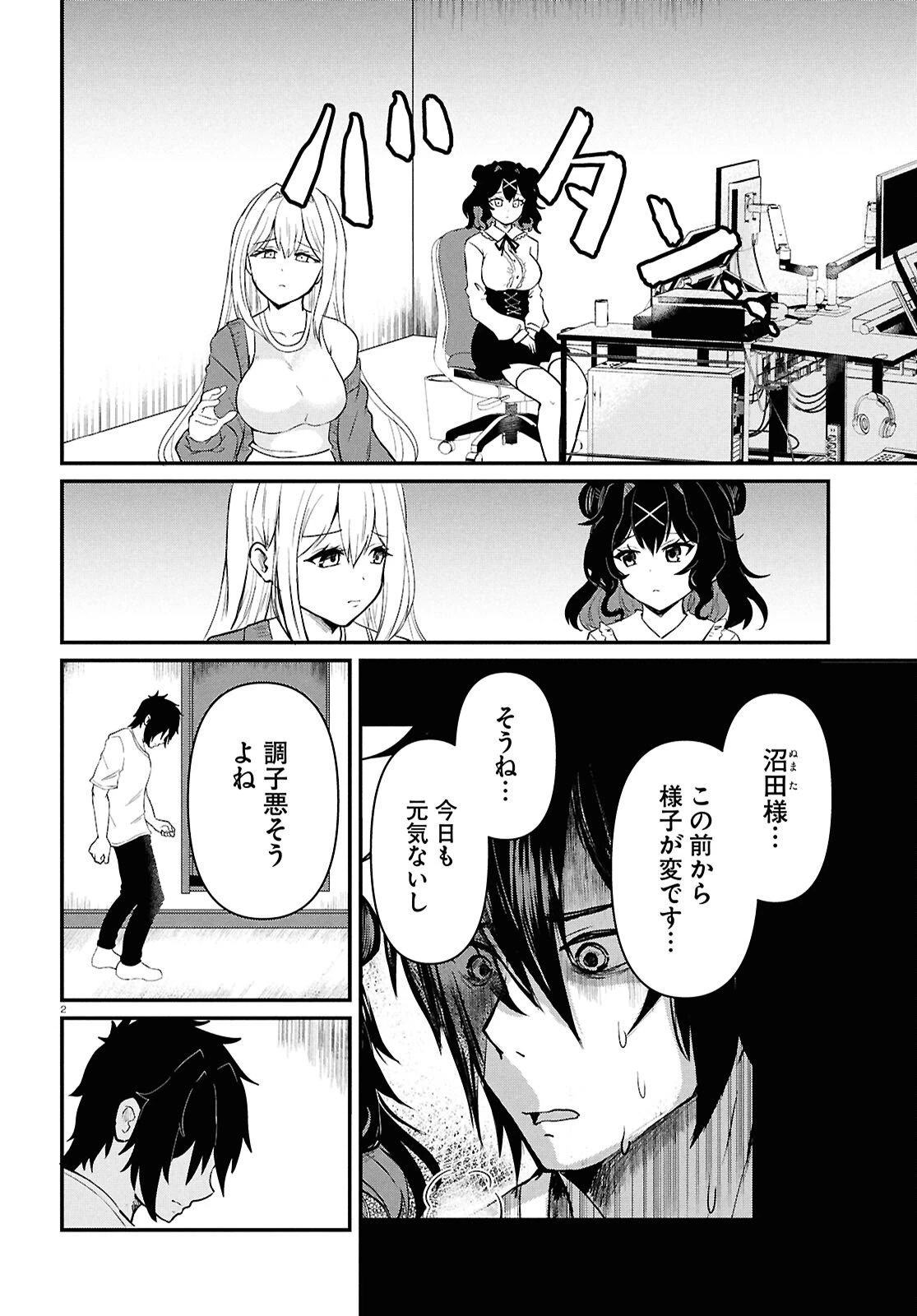 アシスタリアン ～ヤンデレエイリアンはエロ漫画家に愛されたい～ 第4話 - 2