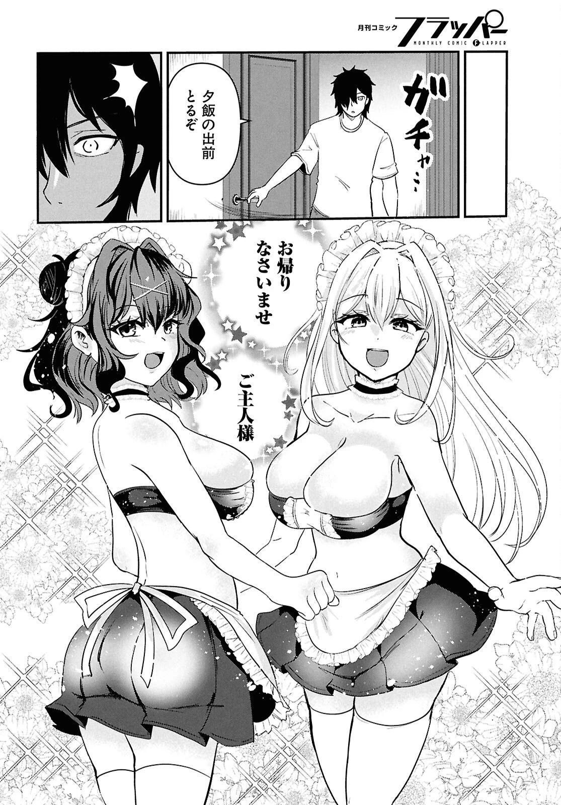 アシスタリアン ～ヤンデレエイリアンはエロ漫画家に愛されたい～ 第4話 - 4