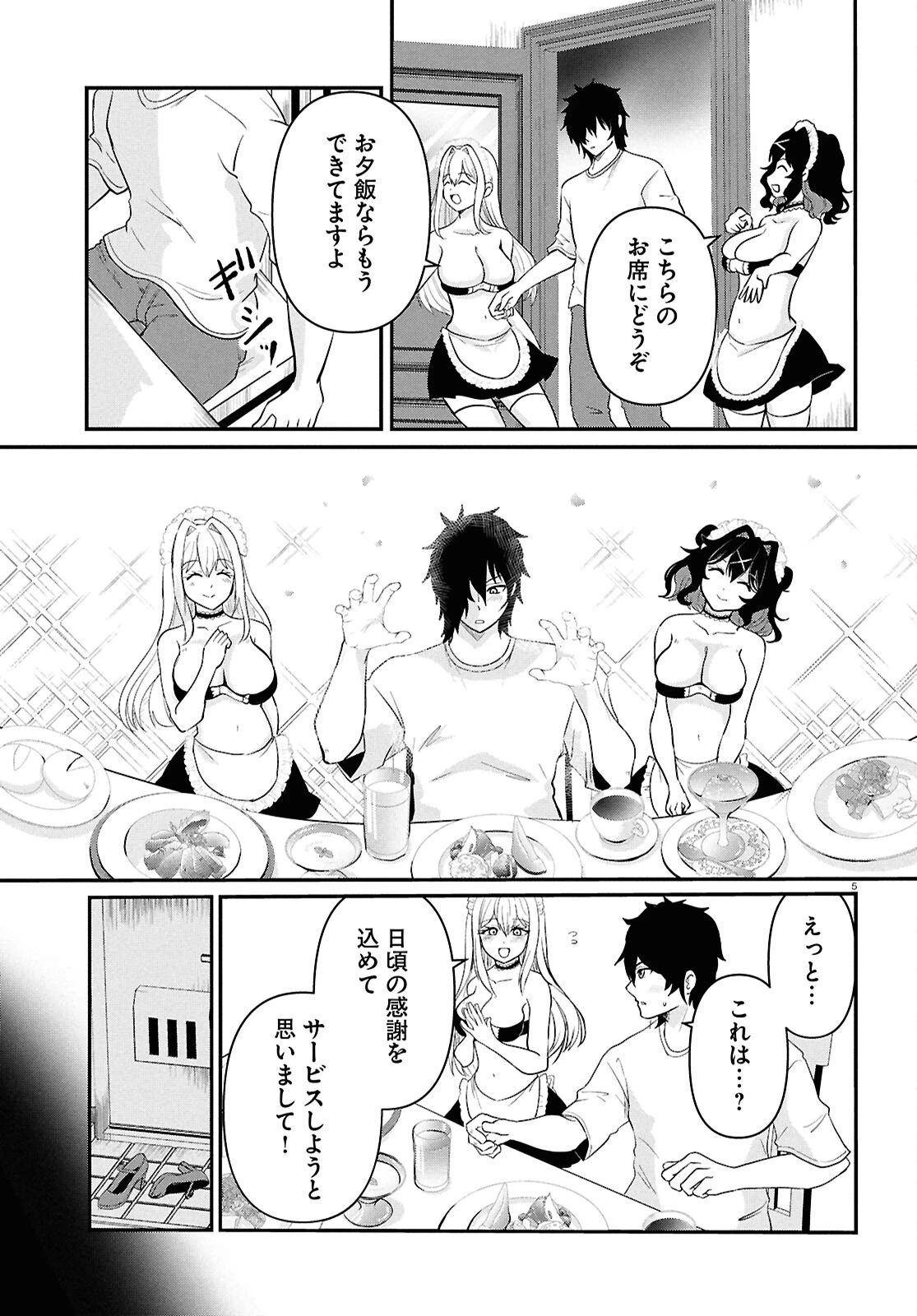 アシスタリアン ～ヤンデレエイリアンはエロ漫画家に愛されたい～ 第4話 - 5