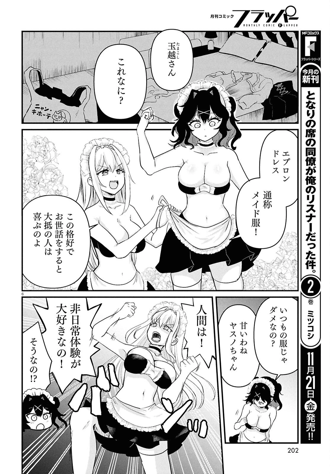 アシスタリアン ～ヤンデレエイリアンはエロ漫画家に愛されたい～ 第4話 - 6