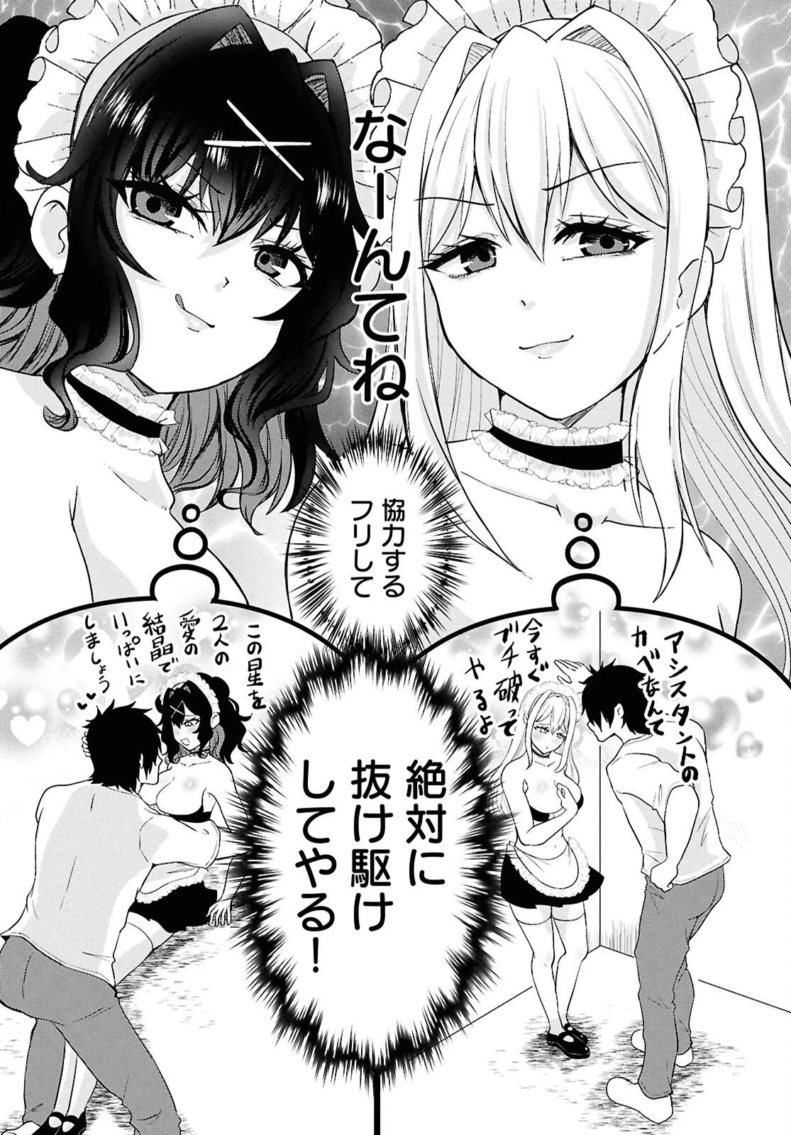 アシスタリアン ～ヤンデレエイリアンはエロ漫画家に愛されたい～ 第4話 - 8