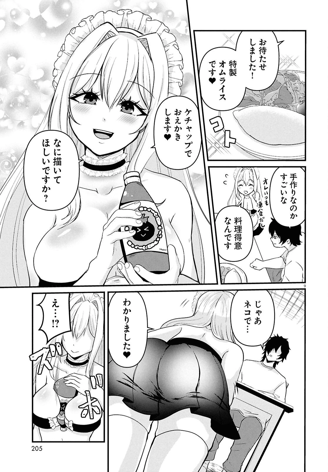 アシスタリアン ～ヤンデレエイリアンはエロ漫画家に愛されたい～ 第4話 - 9