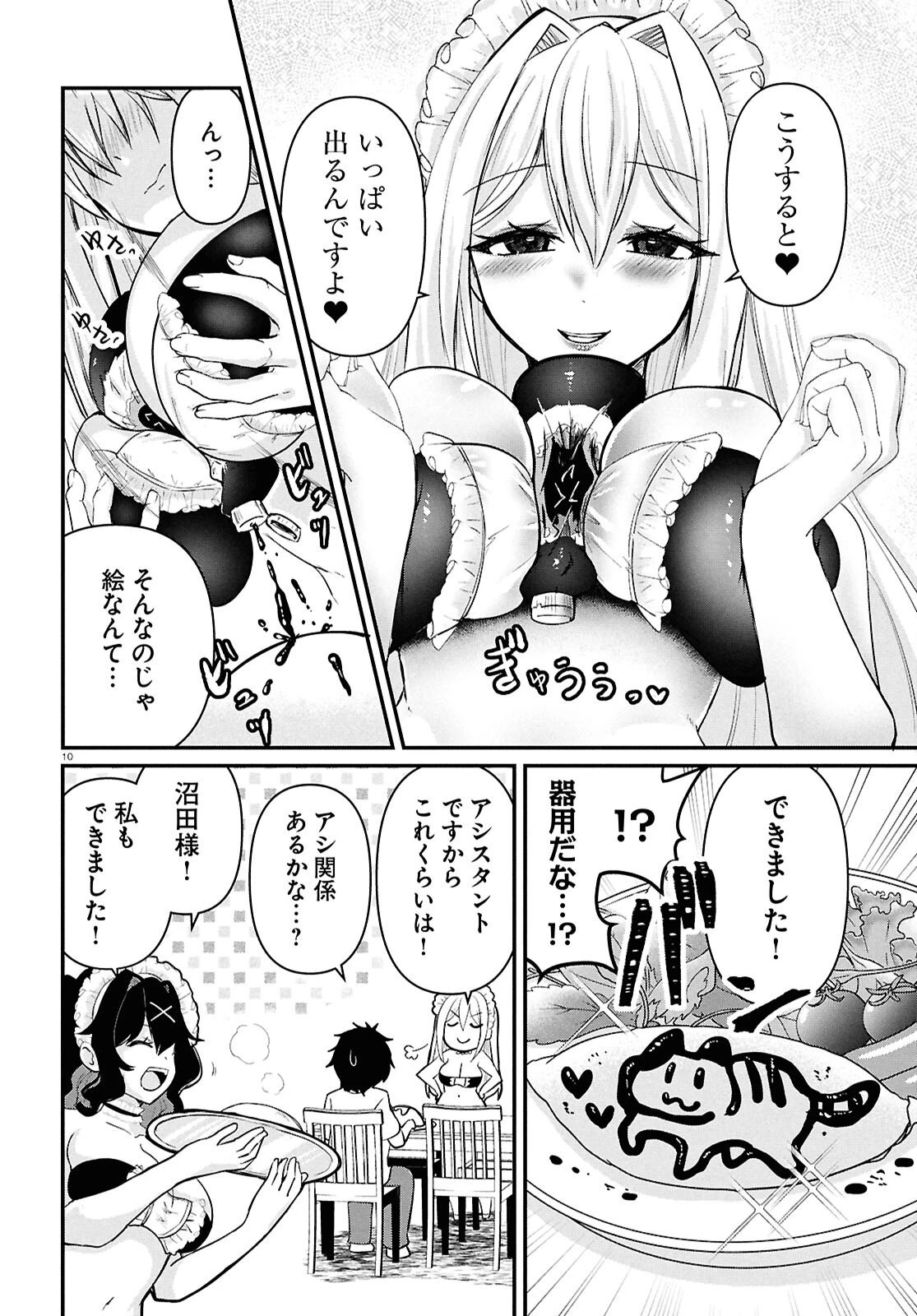 アシスタリアン ～ヤンデレエイリアンはエロ漫画家に愛されたい～ 第4話 - 10