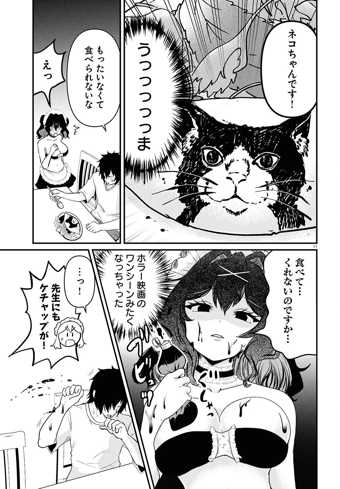 アシスタリアン ～ヤンデレエイリアンはエロ漫画家に愛されたい～ 第4話 - 11