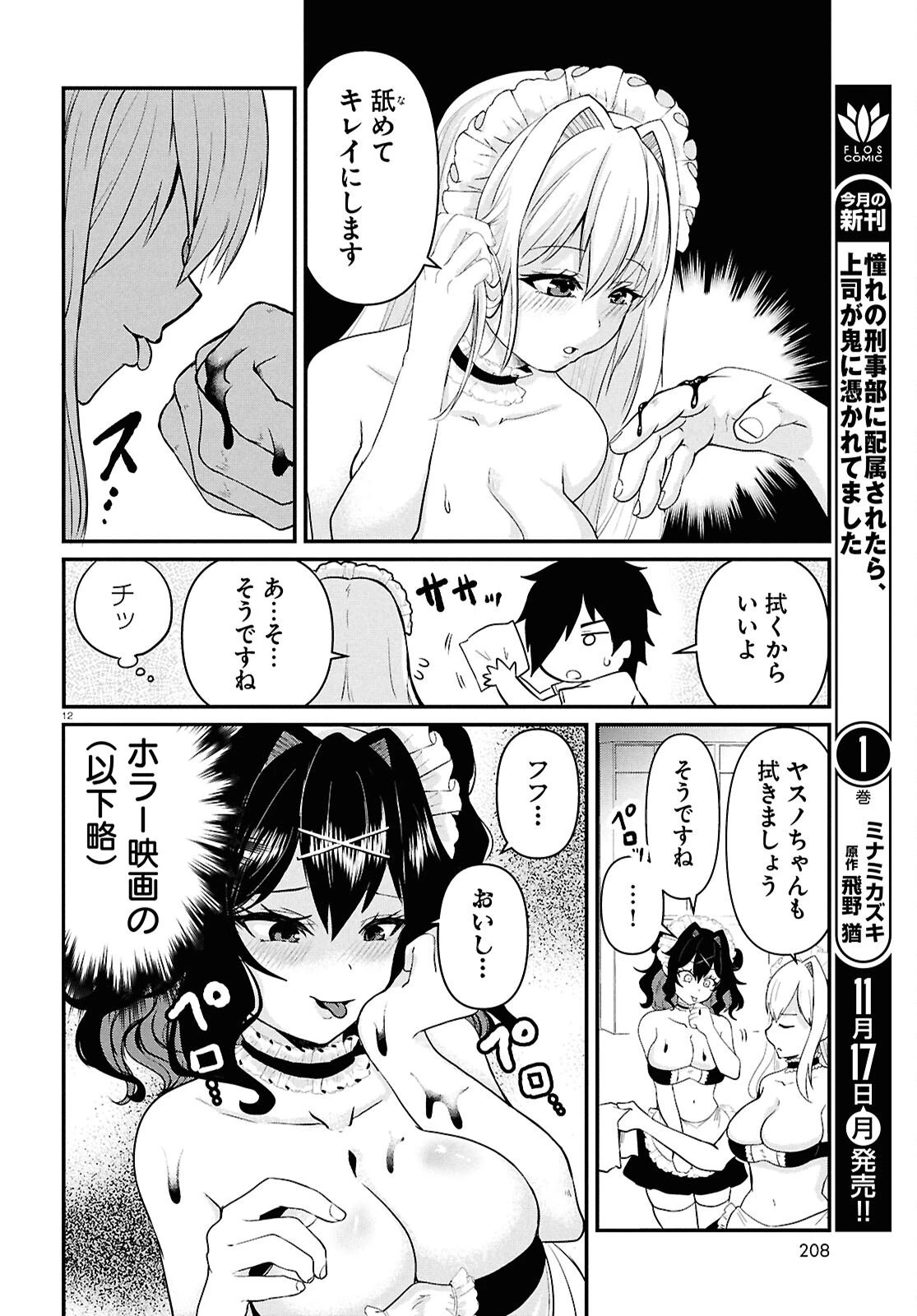 アシスタリアン ～ヤンデレエイリアンはエロ漫画家に愛されたい～ 第4話 - 12