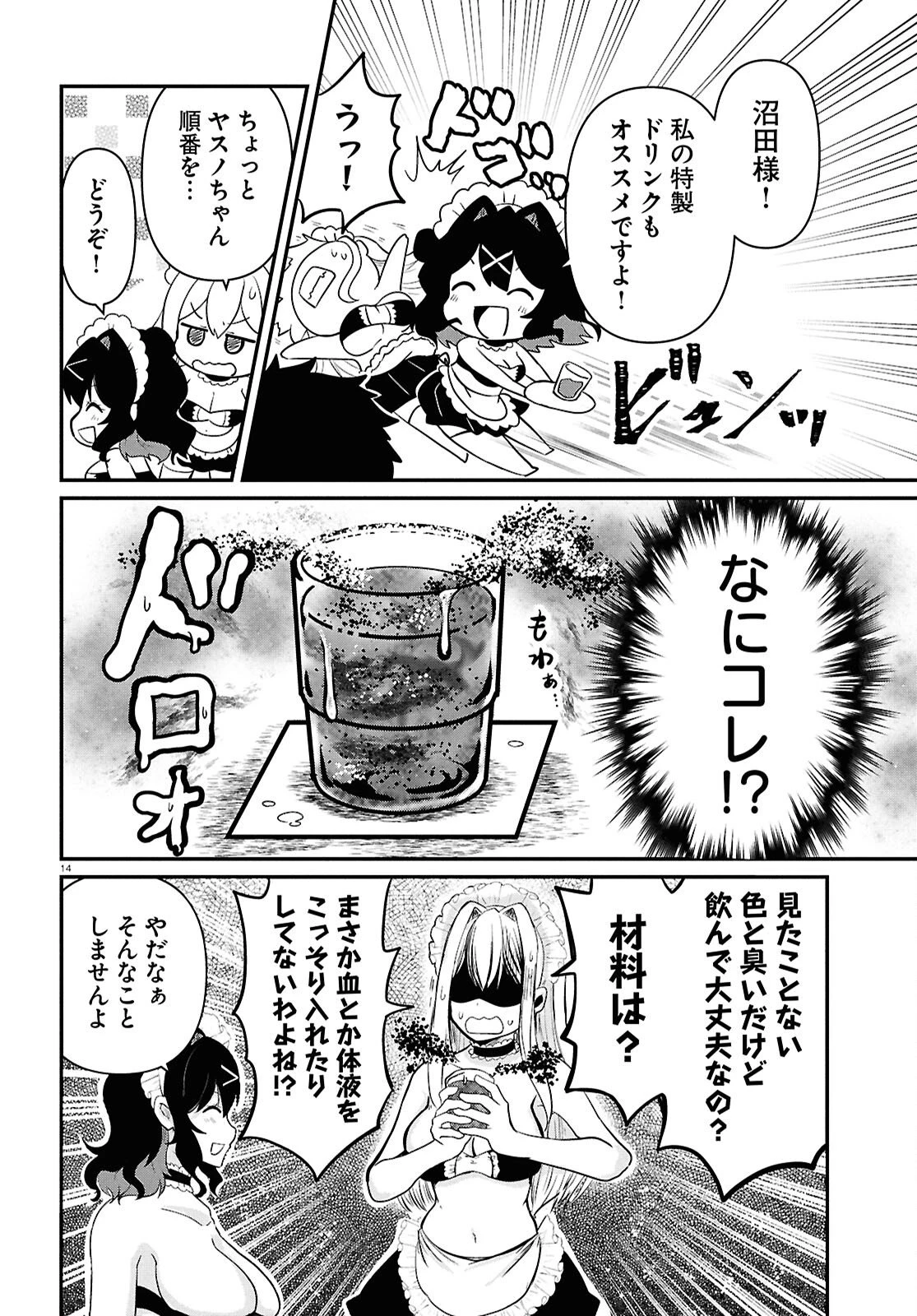 アシスタリアン ～ヤンデレエイリアンはエロ漫画家に愛されたい～ 第4話 - 14