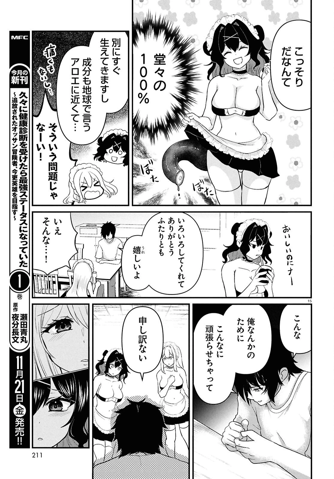 アシスタリアン ～ヤンデレエイリアンはエロ漫画家に愛されたい～ 第4話 - 15