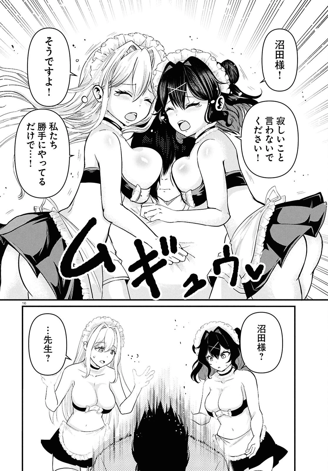 アシスタリアン ～ヤンデレエイリアンはエロ漫画家に愛されたい～ 第4話 - 16