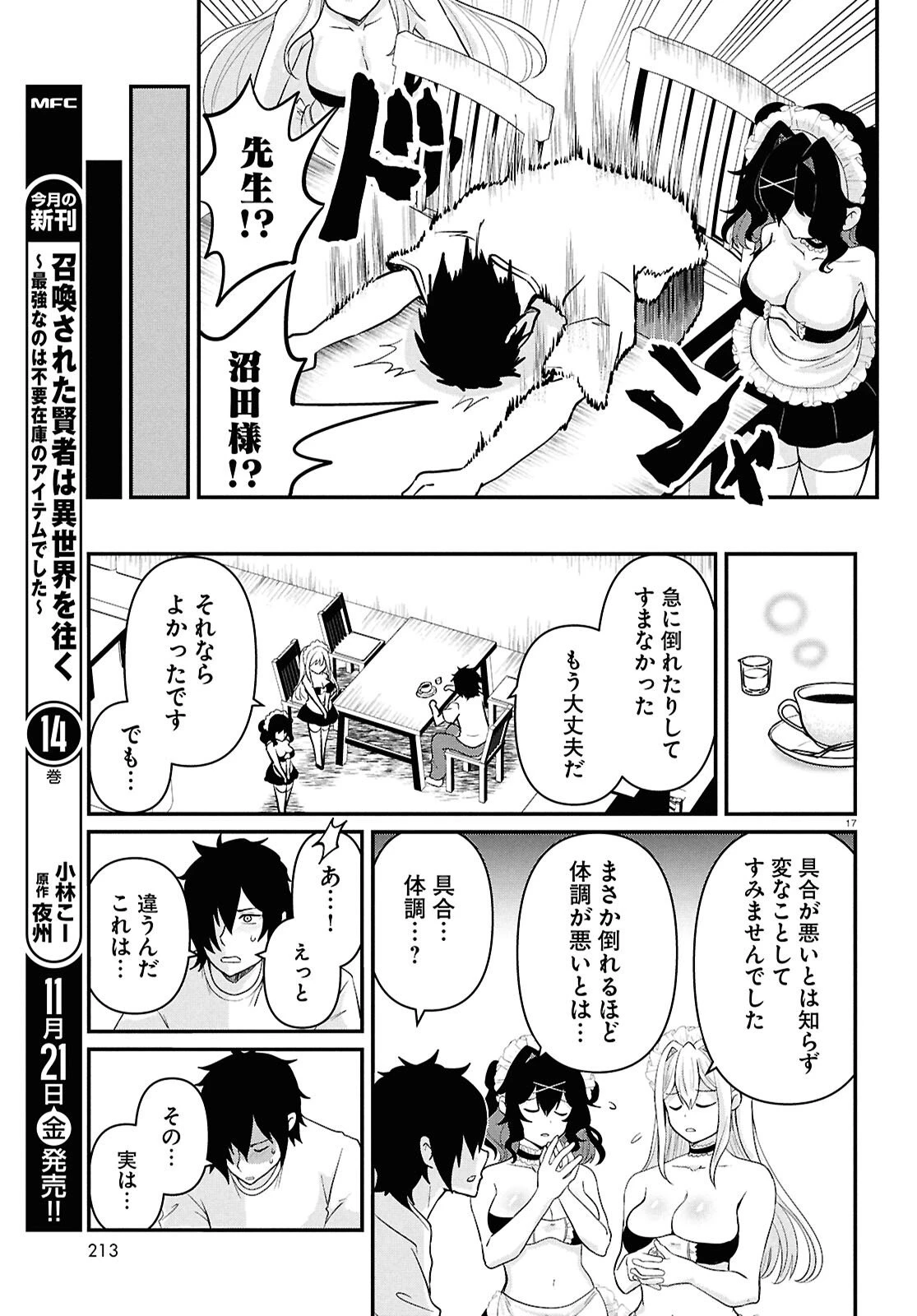 アシスタリアン ～ヤンデレエイリアンはエロ漫画家に愛されたい～ 第4話 - 17