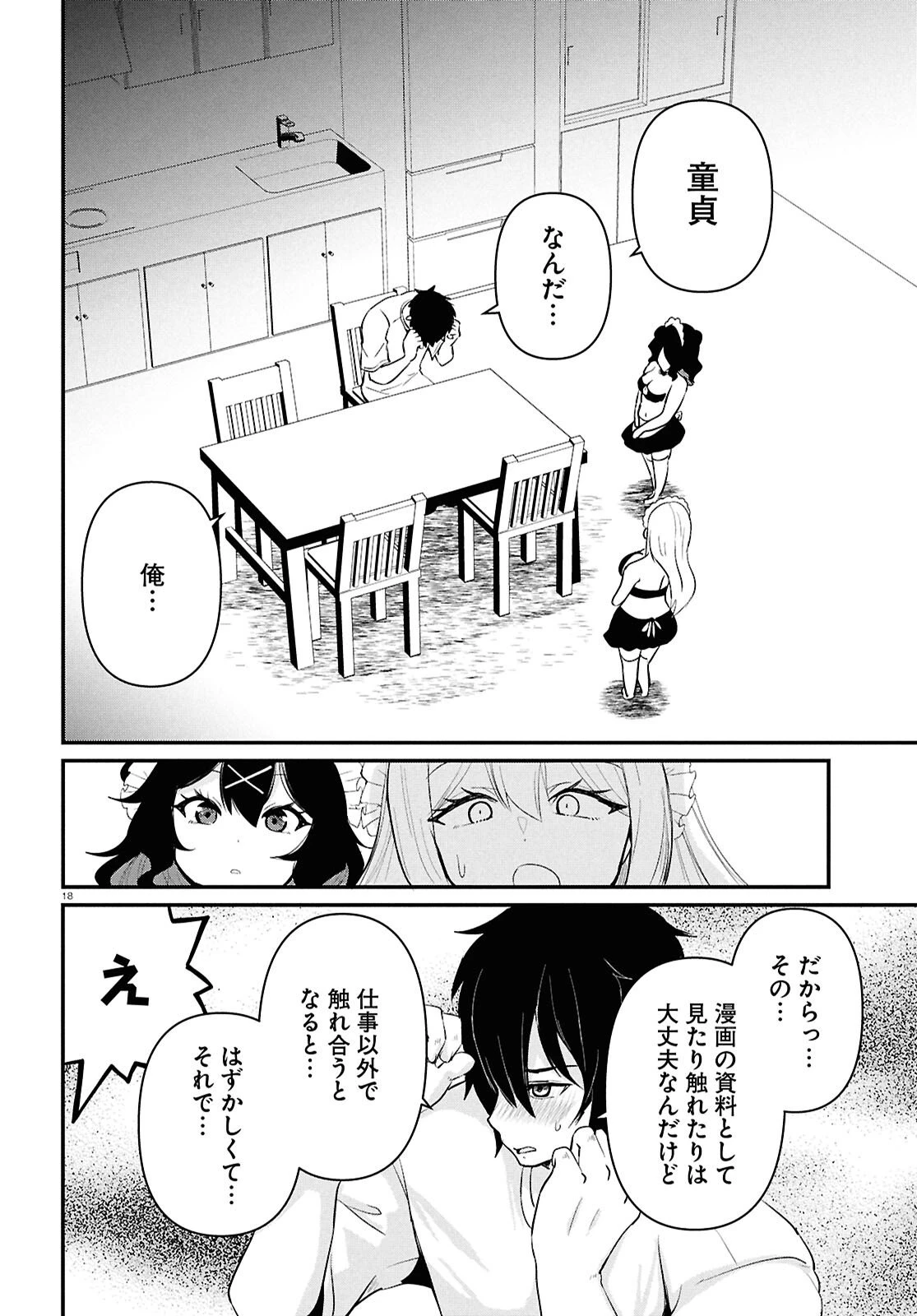 アシスタリアン ～ヤンデレエイリアンはエロ漫画家に愛されたい～ 第4話 - 18