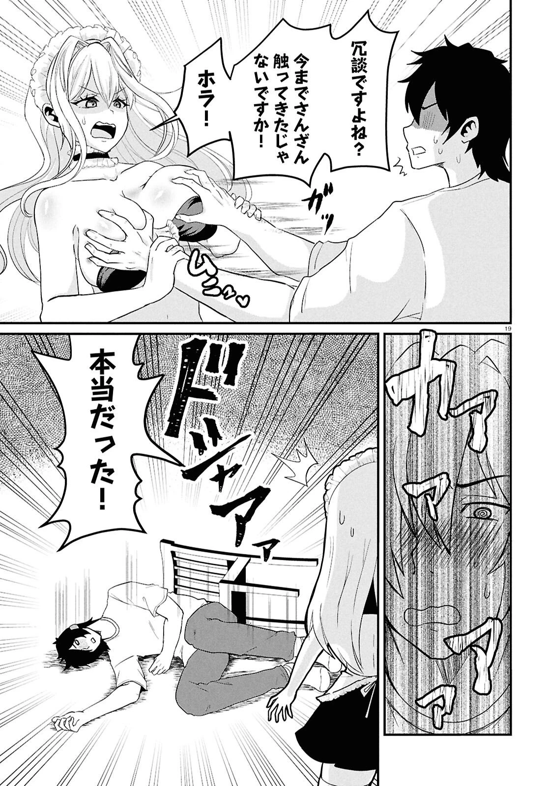 アシスタリアン ～ヤンデレエイリアンはエロ漫画家に愛されたい～ 第4話 - 19