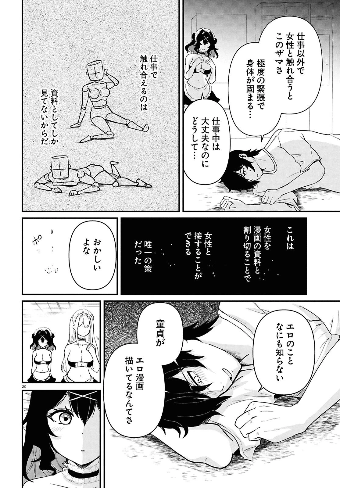 アシスタリアン ～ヤンデレエイリアンはエロ漫画家に愛されたい～ 第4話 - 20