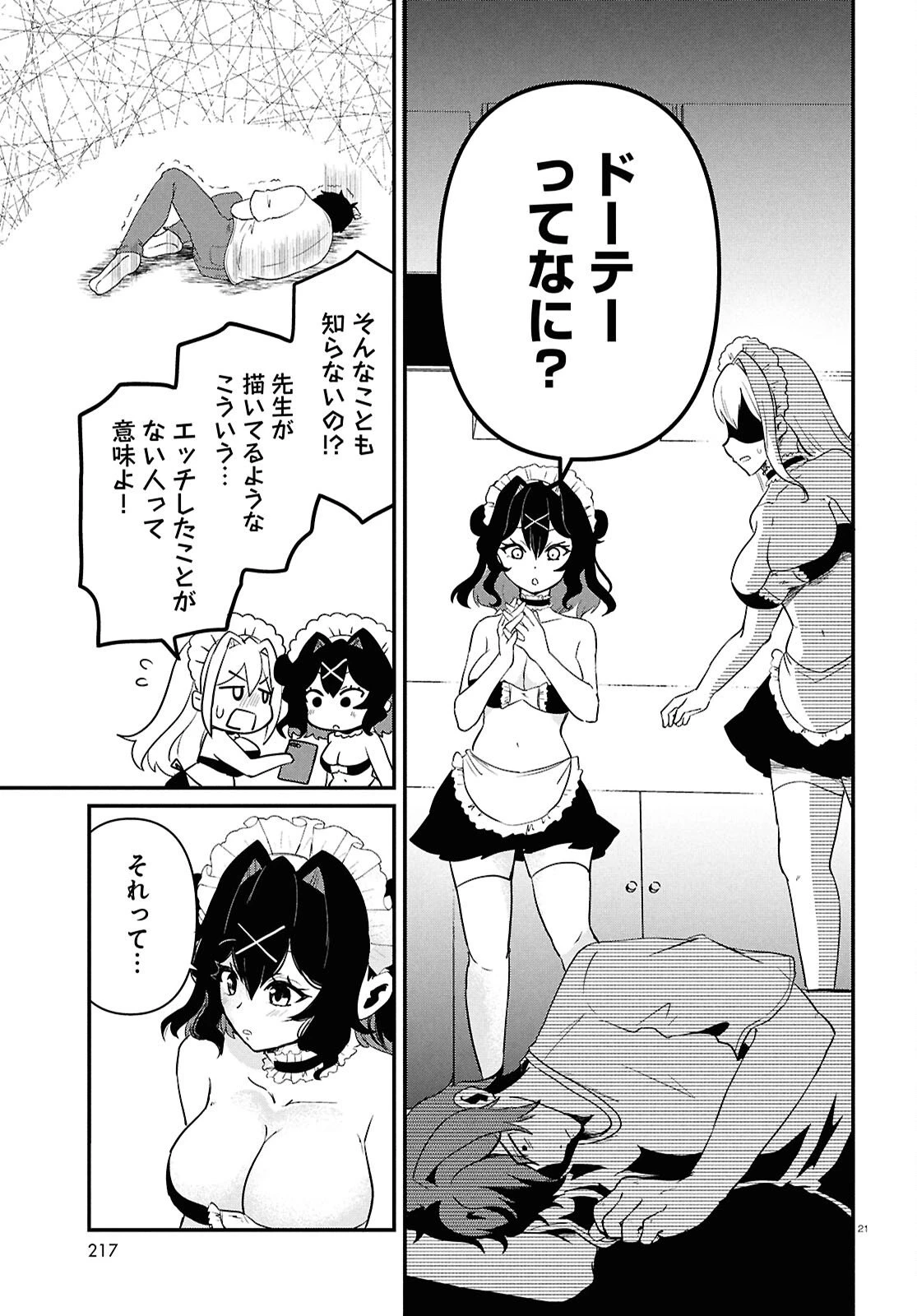 アシスタリアン ～ヤンデレエイリアンはエロ漫画家に愛されたい～ 第4話 - 21