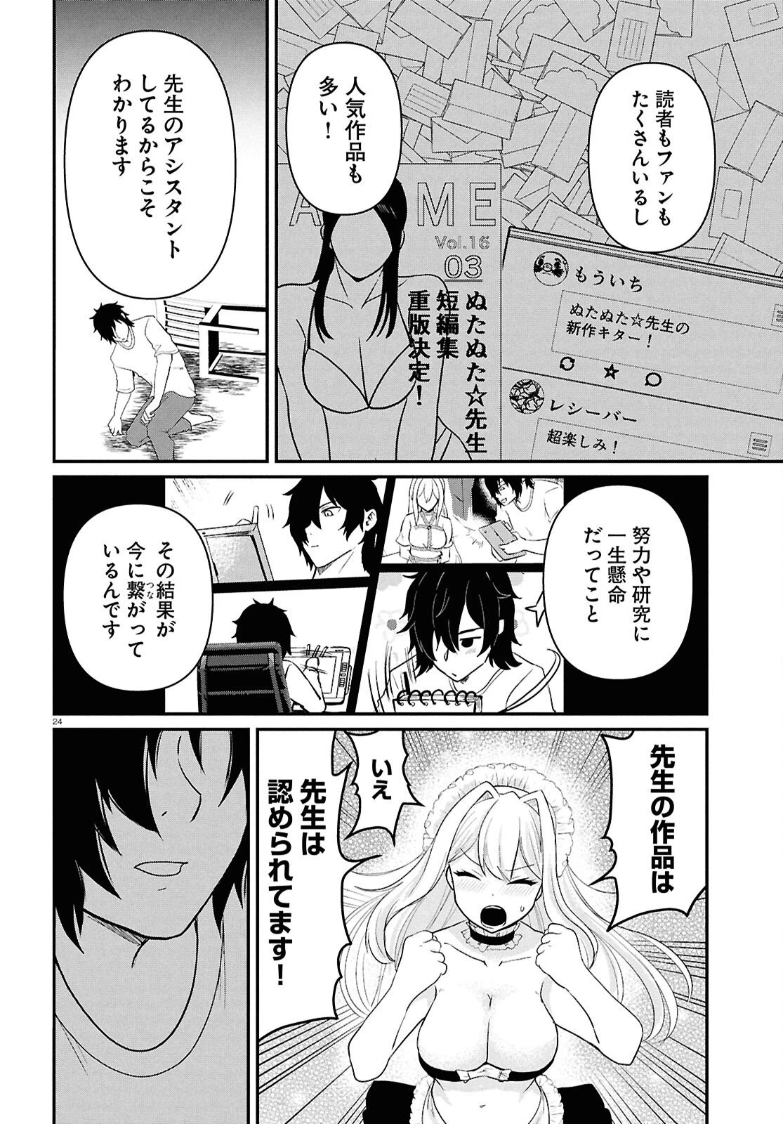 アシスタリアン ～ヤンデレエイリアンはエロ漫画家に愛されたい～ 第4話 - 24