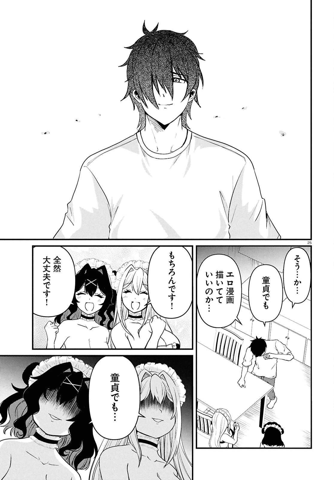 アシスタリアン ～ヤンデレエイリアンはエロ漫画家に愛されたい～ 第4話 - 25