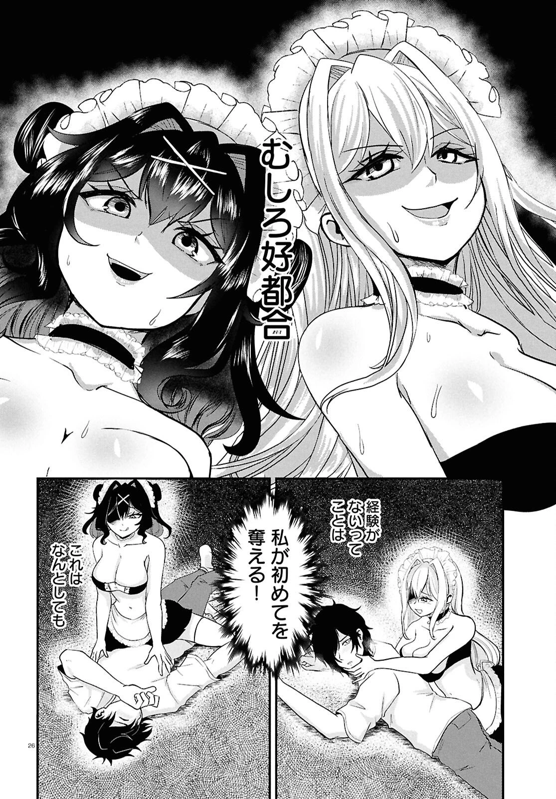 アシスタリアン ～ヤンデレエイリアンはエロ漫画家に愛されたい～ 第4話 - 26