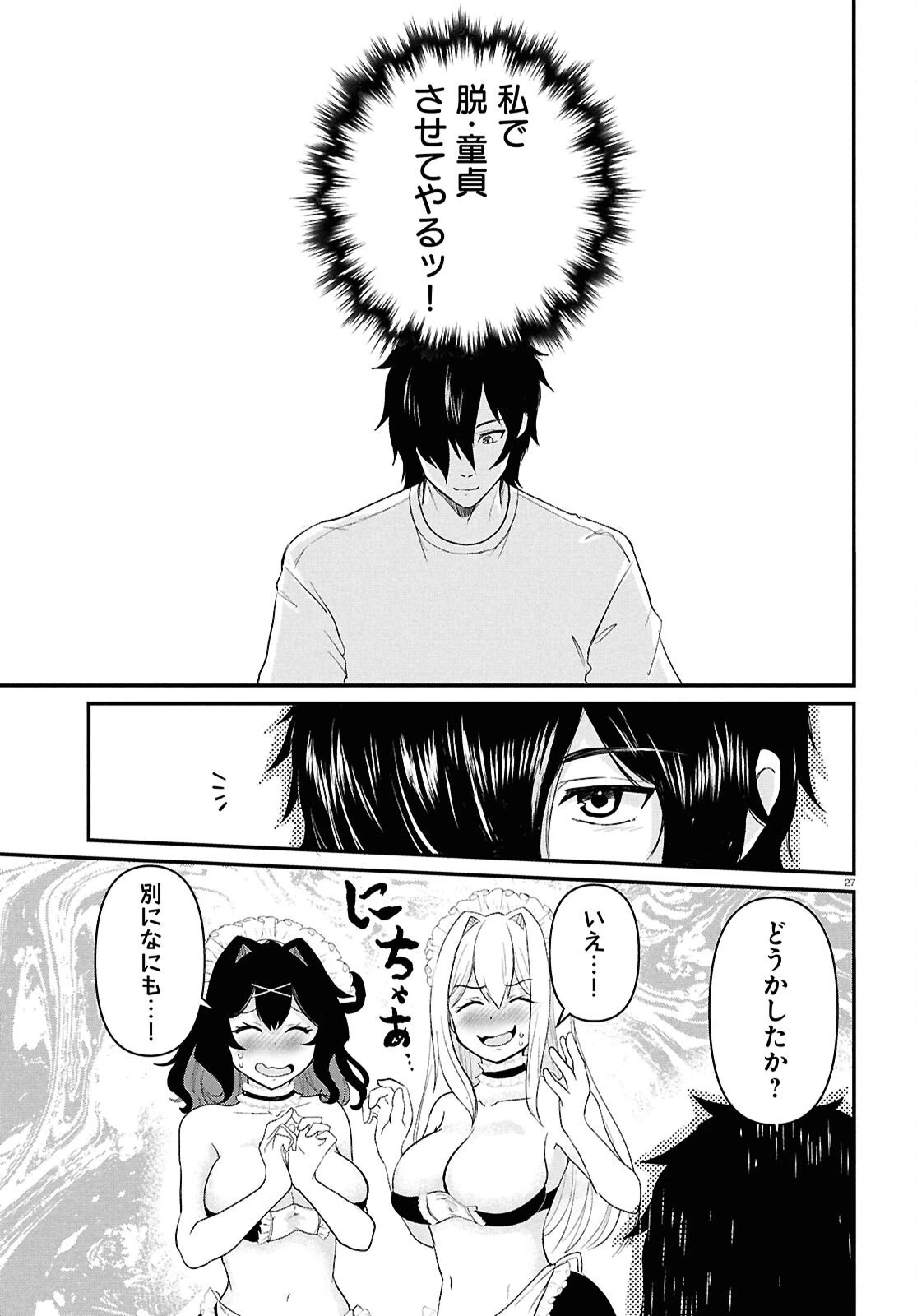 アシスタリアン ～ヤンデレエイリアンはエロ漫画家に愛されたい～ 第4話 - 27