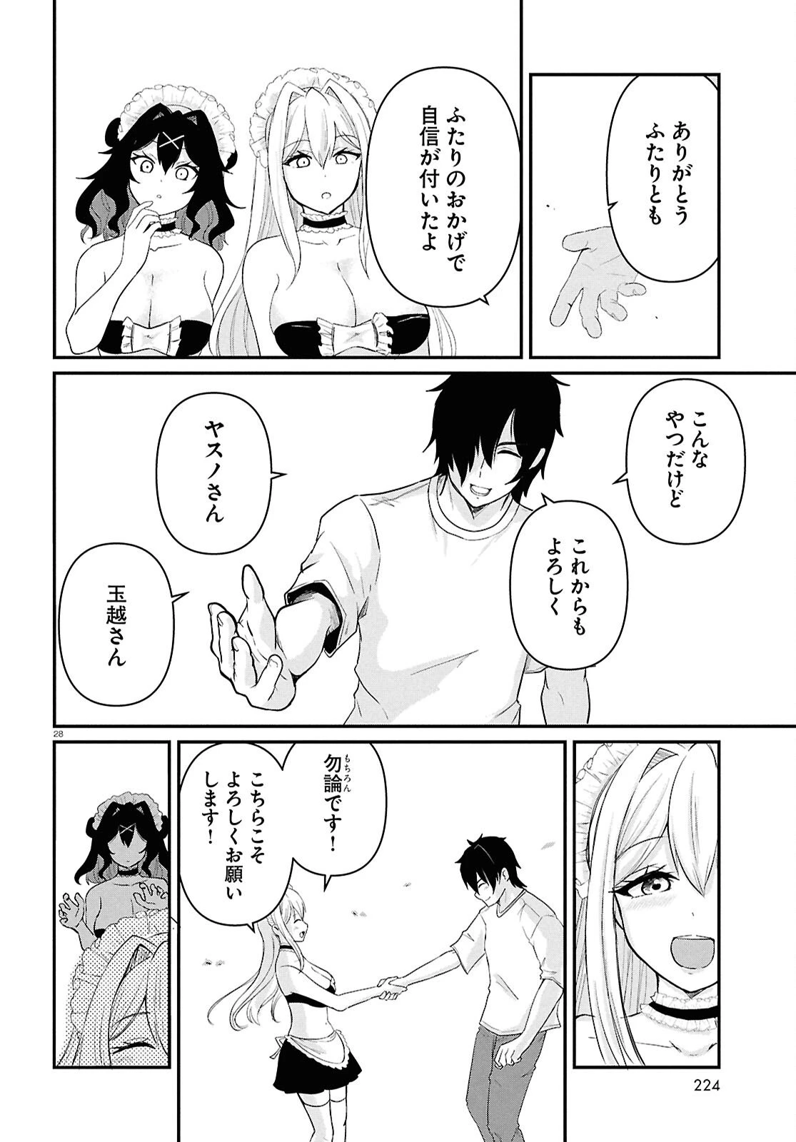 アシスタリアン ～ヤンデレエイリアンはエロ漫画家に愛されたい～ 第4話 - 28