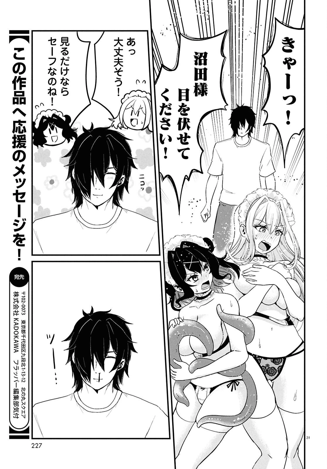 アシスタリアン ～ヤンデレエイリアンはエロ漫画家に愛されたい～ 第4話 - 31