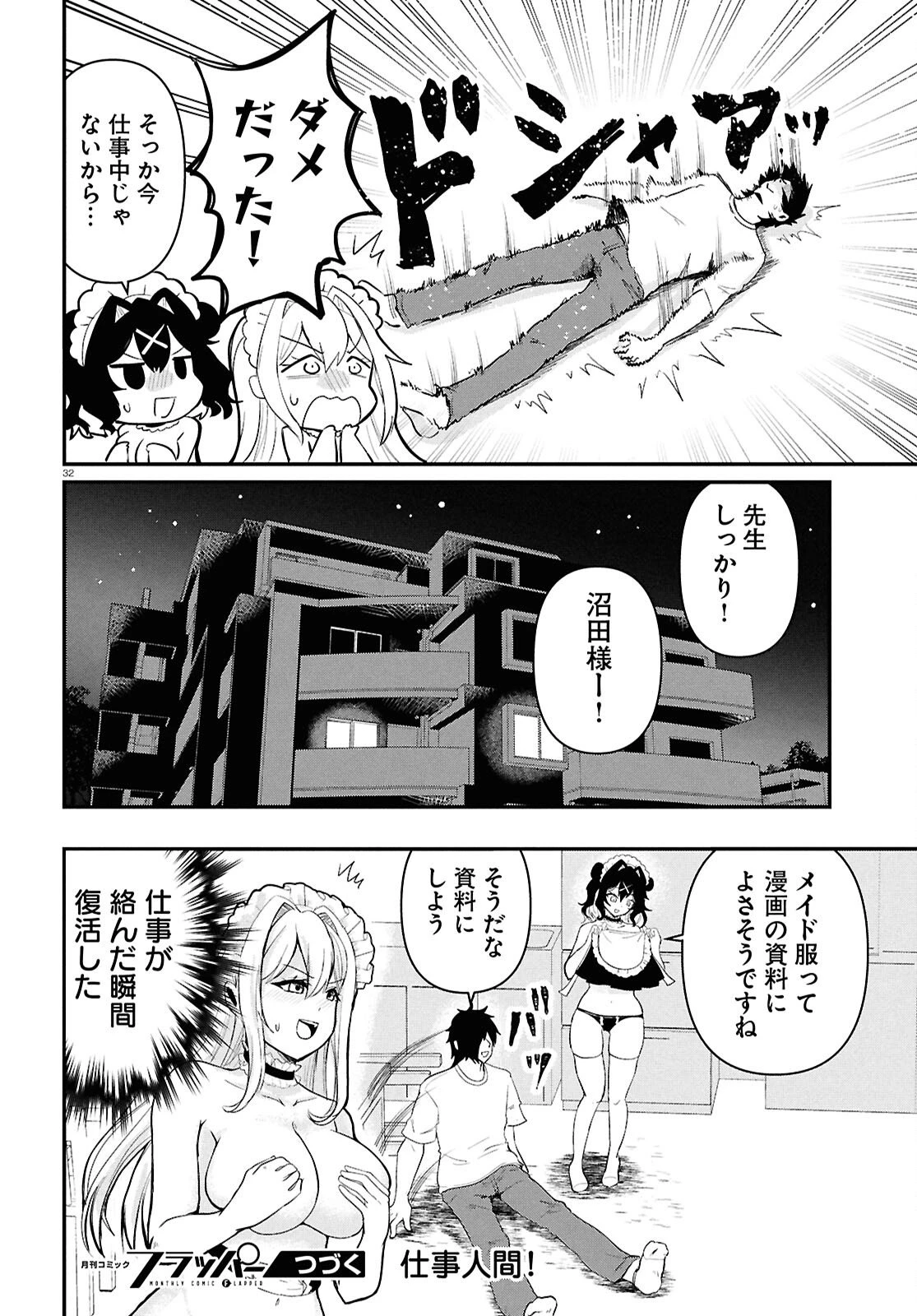 アシスタリアン ～ヤンデレエイリアンはエロ漫画家に愛されたい～ 第4話 - 32