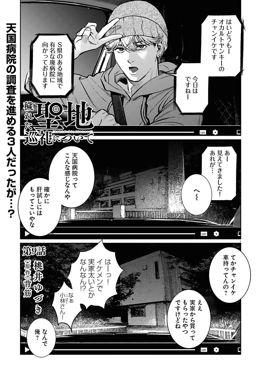 穢れた聖地巡礼について 第9話 - 1