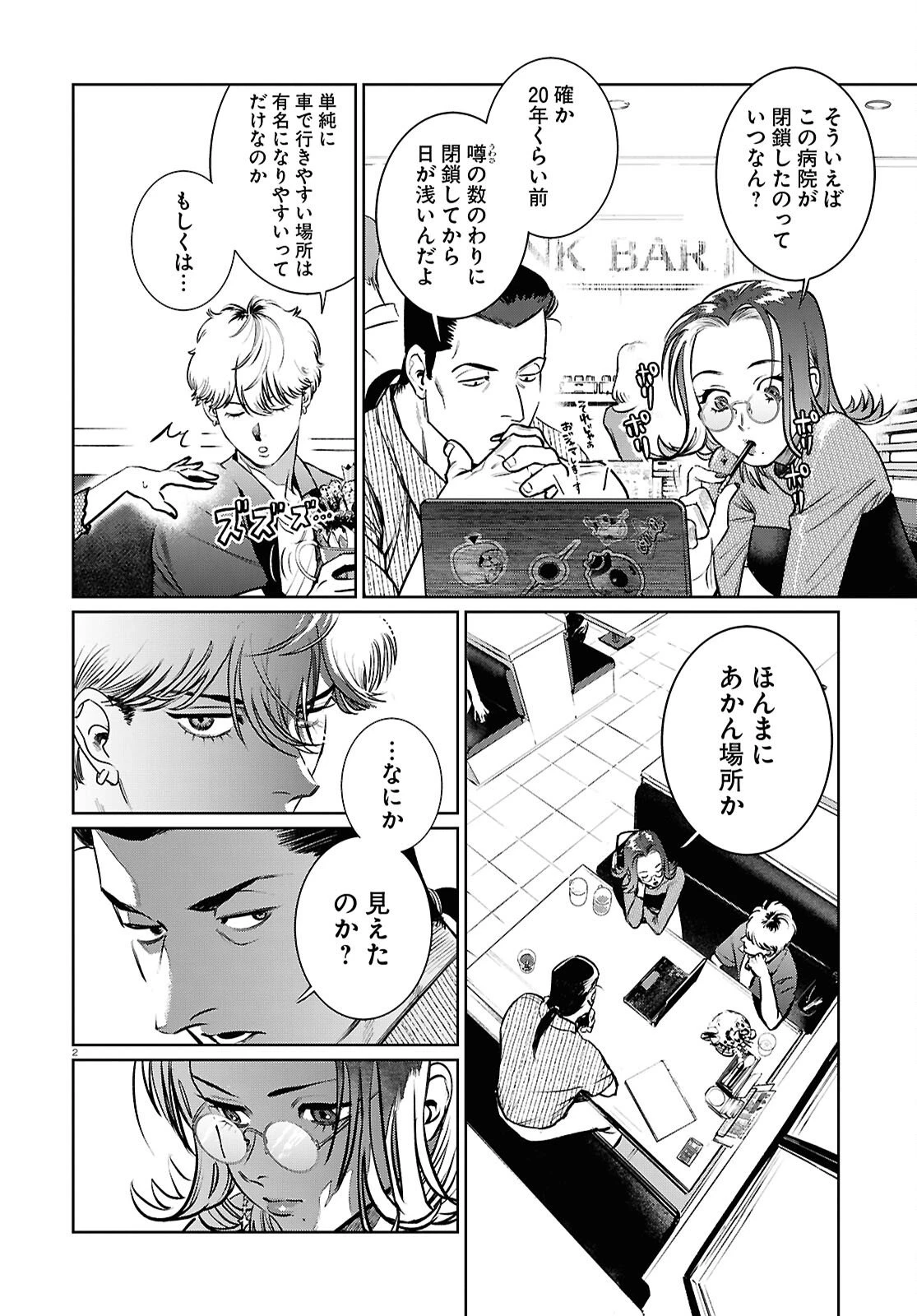 穢れた聖地巡礼について 第9話 - 2