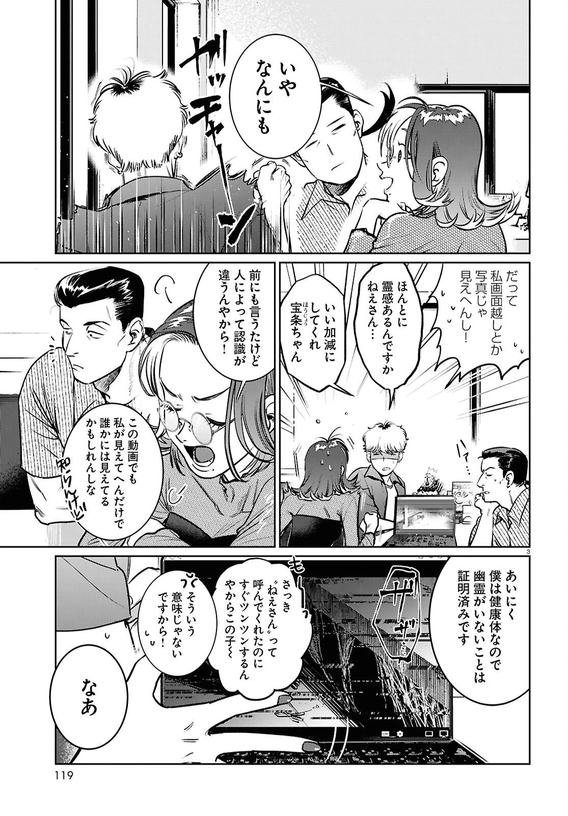 穢れた聖地巡礼について 第9話 - 3