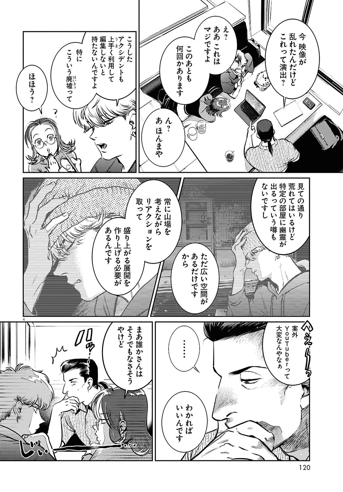 穢れた聖地巡礼について 第9話 - 4
