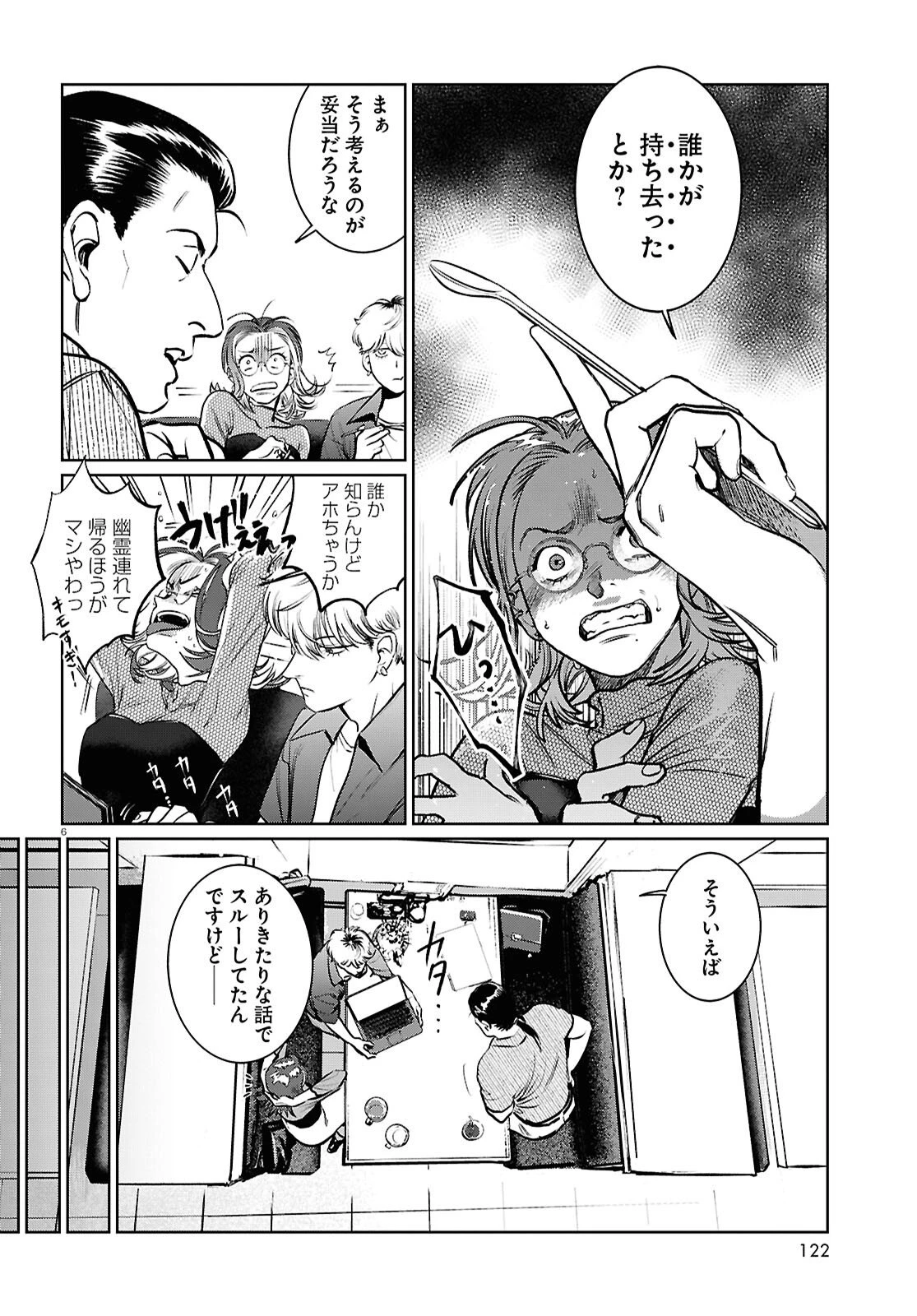 穢れた聖地巡礼について 第9話 - 6