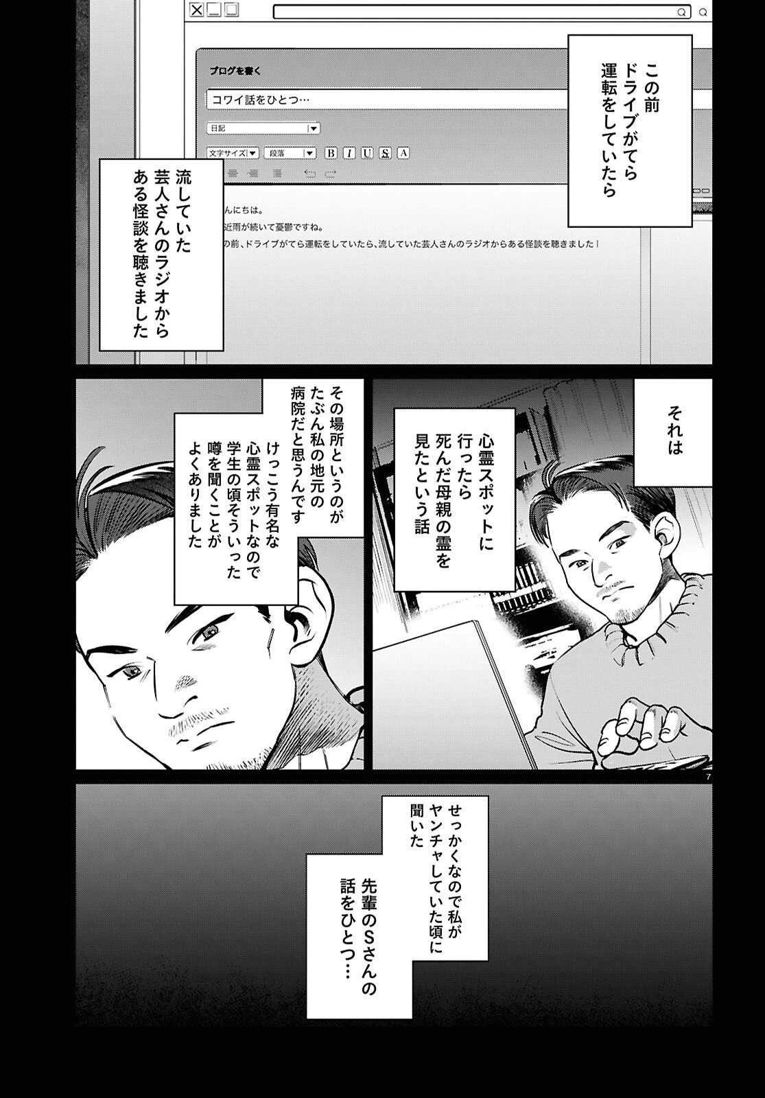 穢れた聖地巡礼について 第9話 - 7