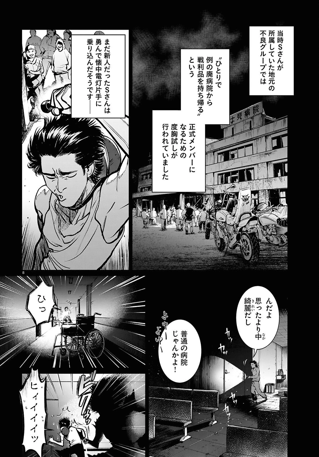 穢れた聖地巡礼について 第9話 - 8