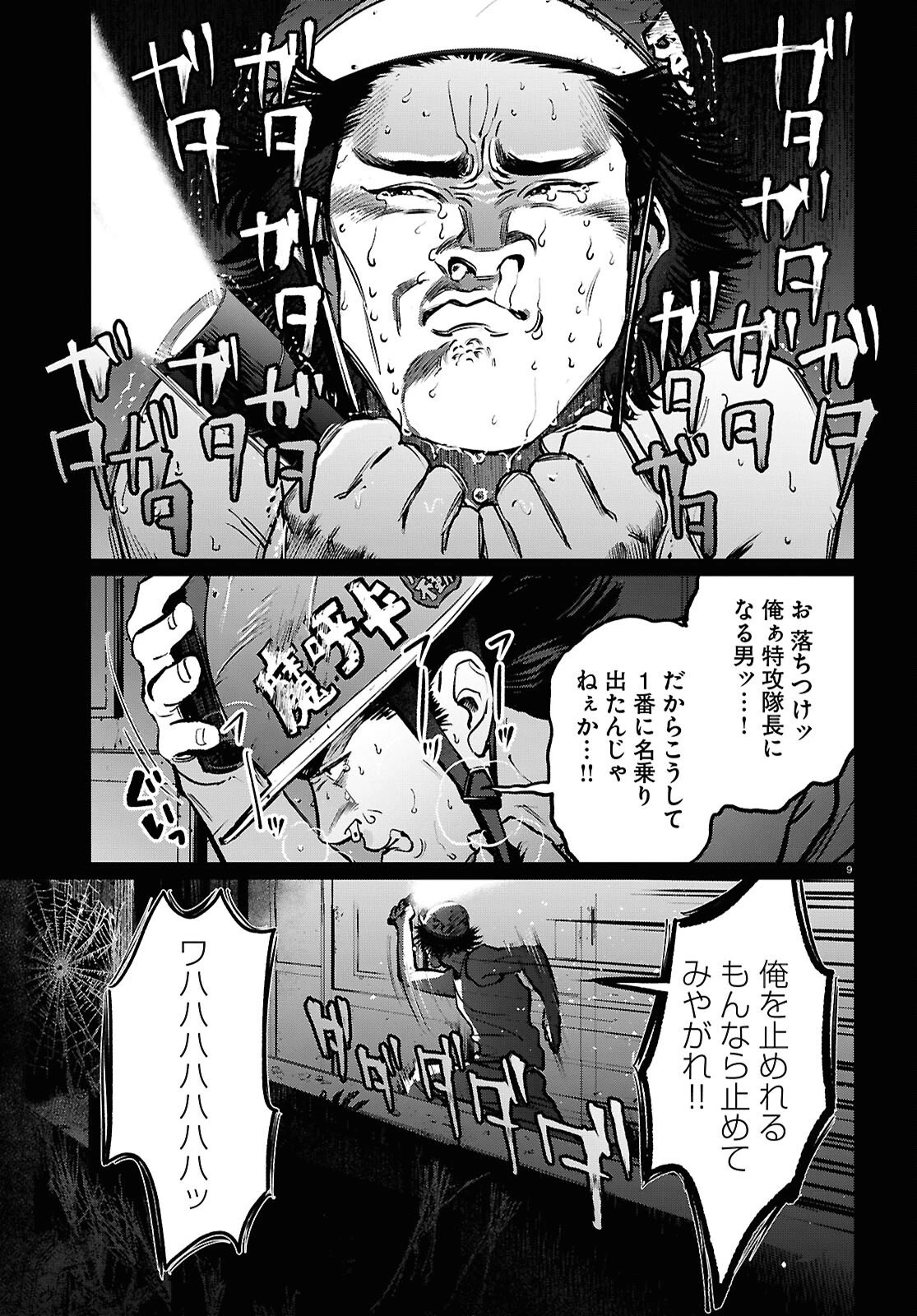 穢れた聖地巡礼について 第9話 - 9