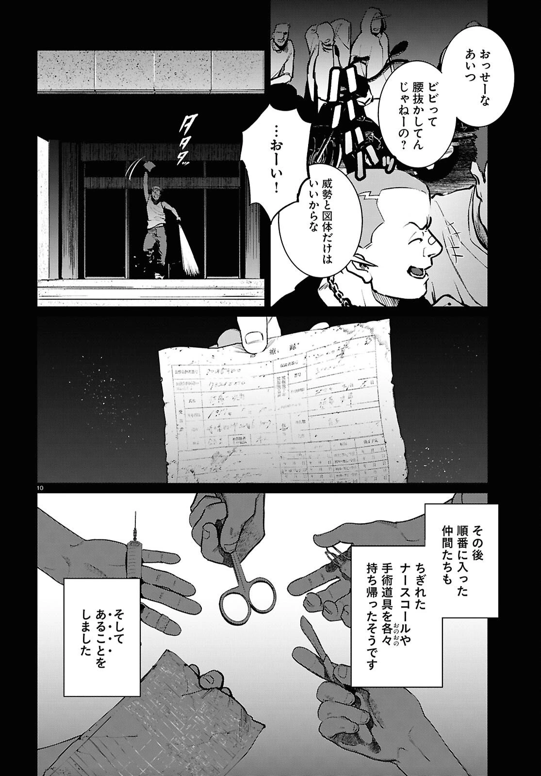 穢れた聖地巡礼について 第9話 - 10