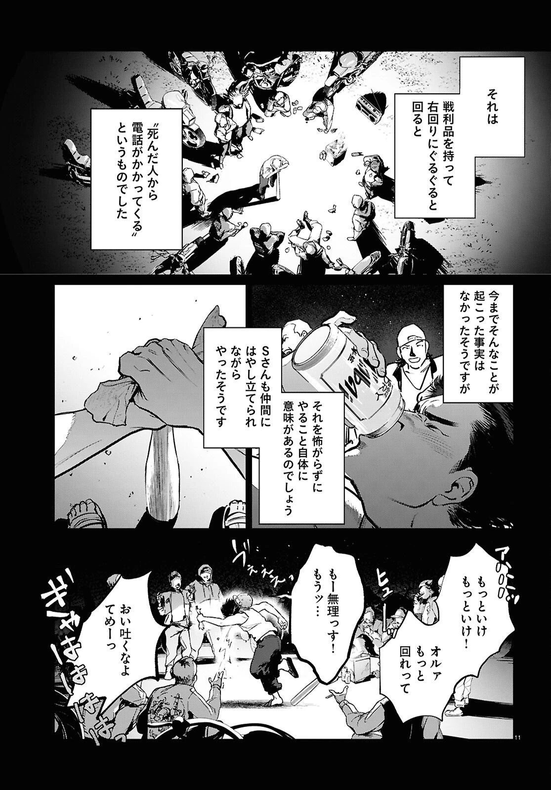 穢れた聖地巡礼について 第9話 - 11