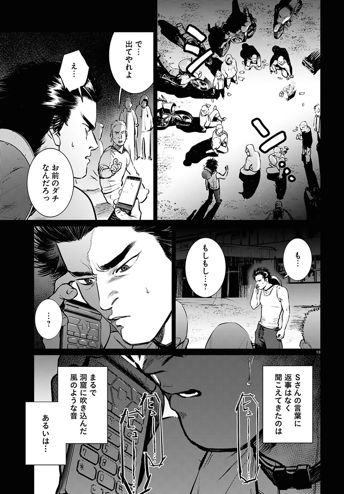 穢れた聖地巡礼について 第9話 - 13