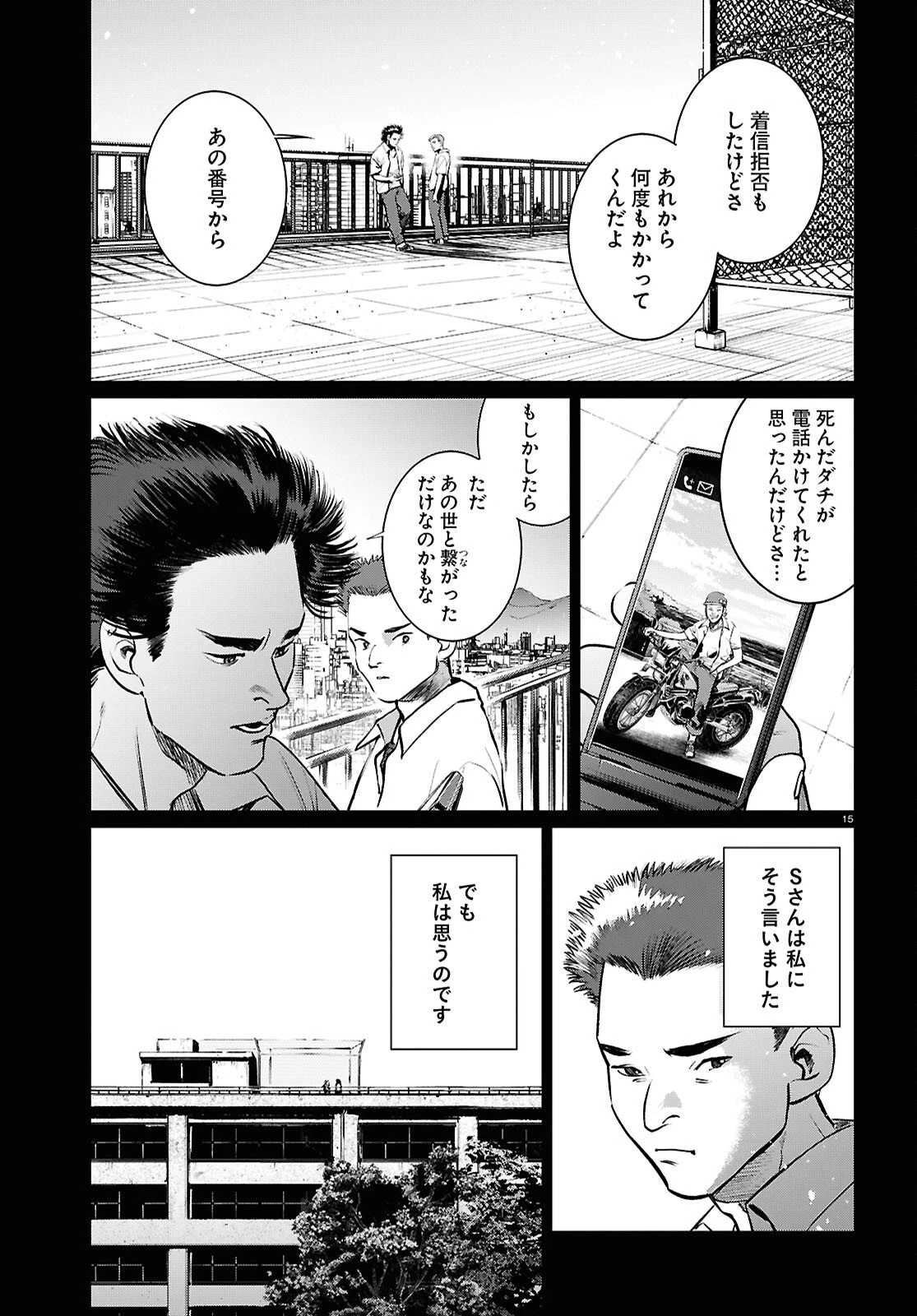穢れた聖地巡礼について 第9話 - 15