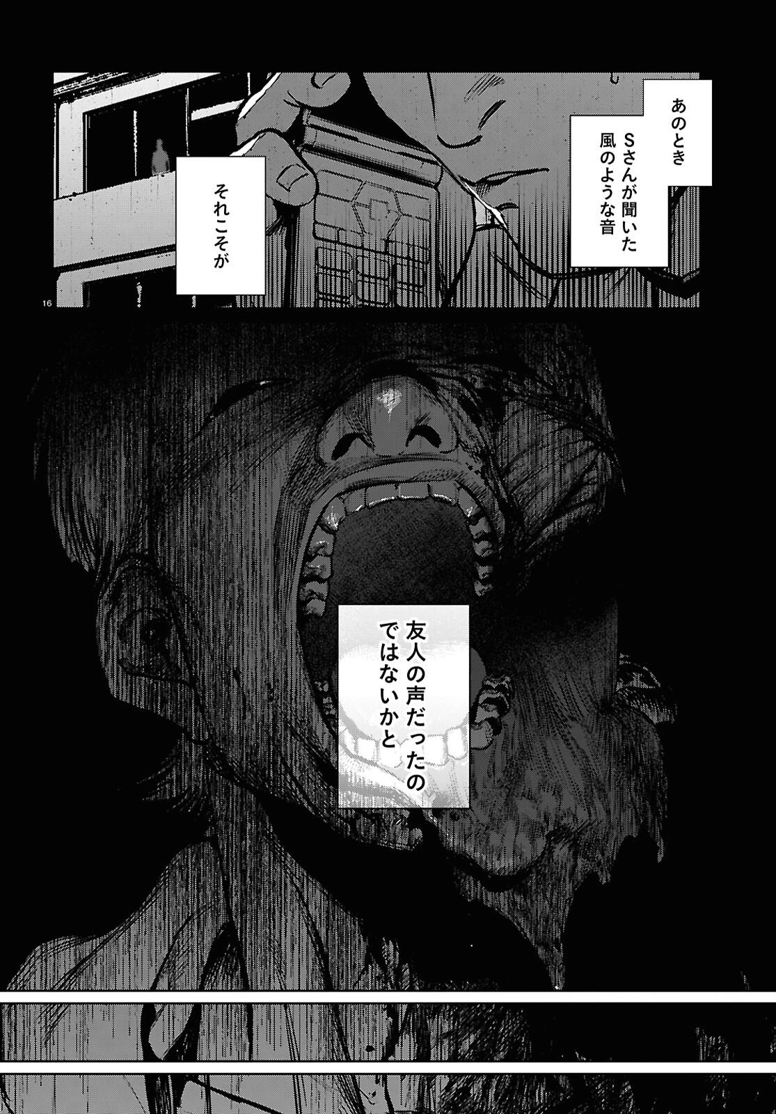 穢れた聖地巡礼について 第9話 - 16