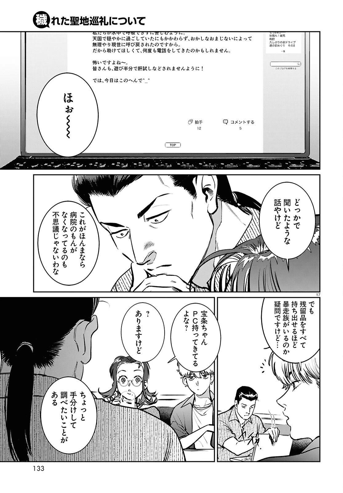穢れた聖地巡礼について 第9話 - 17