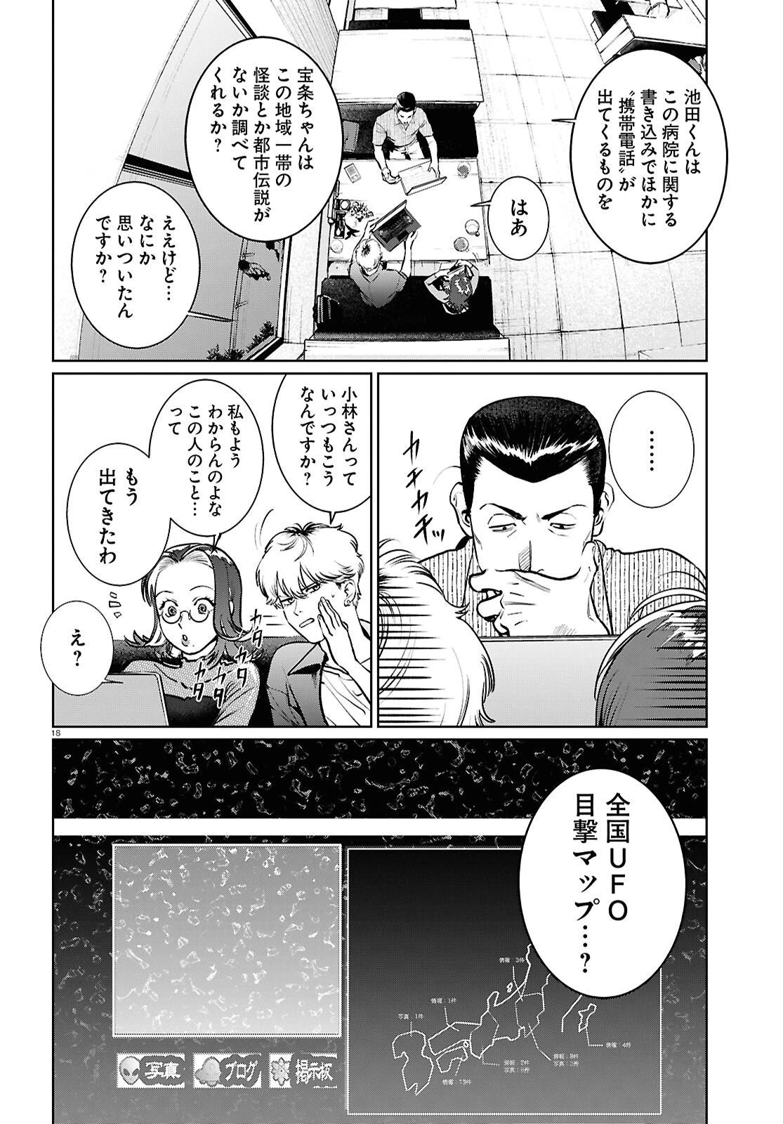 穢れた聖地巡礼について 第9話 - 18